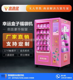 酒店小型无人售货机 惠逸捷便捷购物解决方案